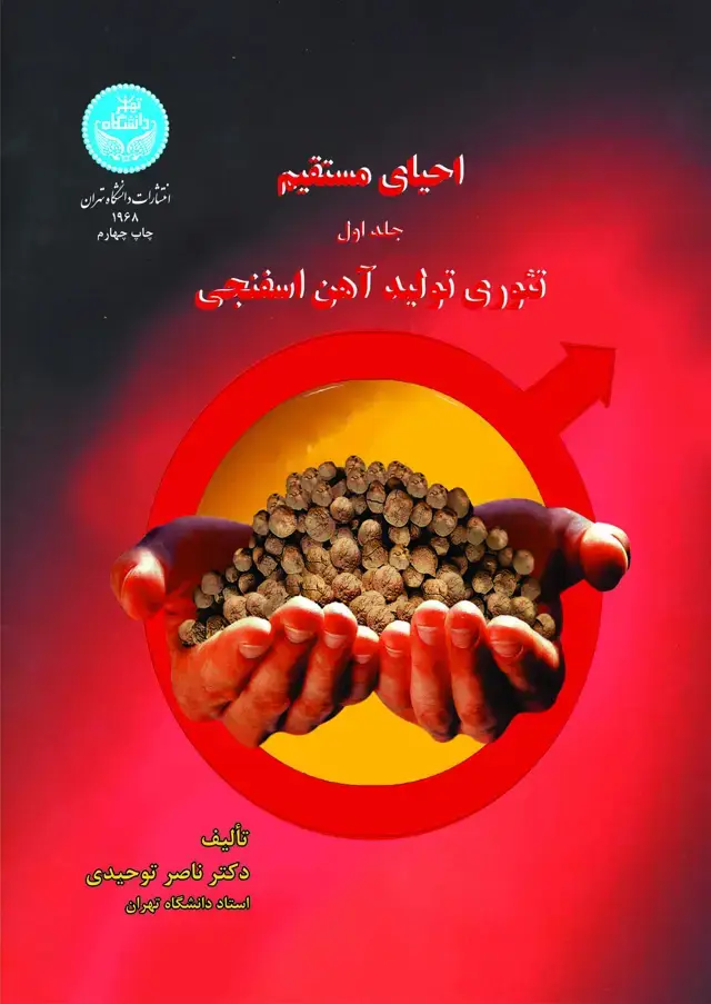 جلد کتاب احیای مستقیم (جلد اول)