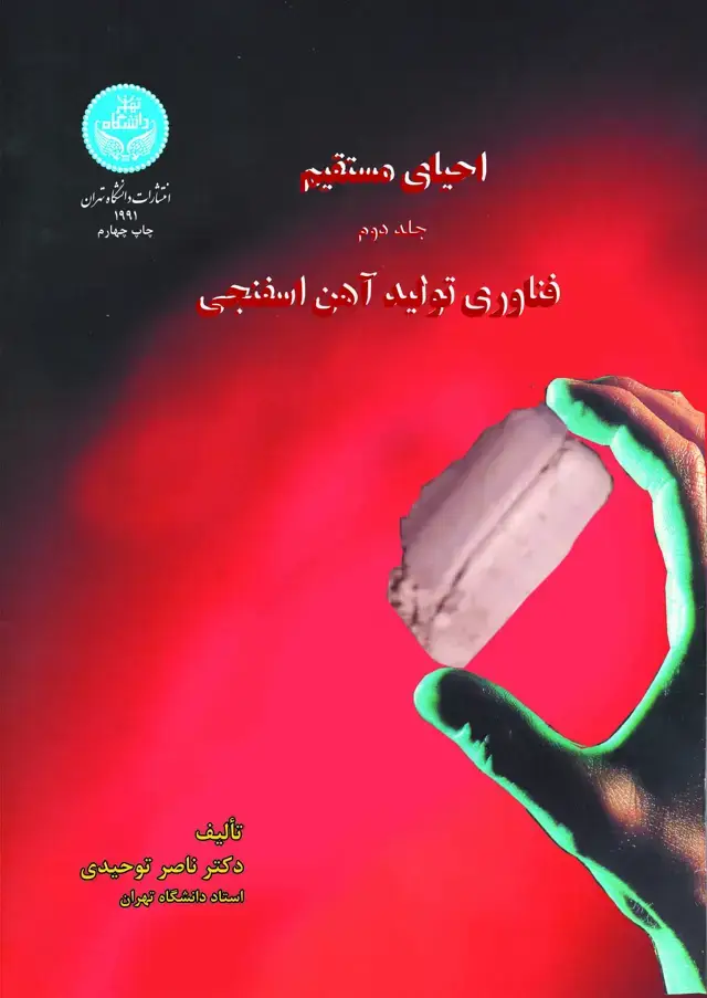 جلد کتاب احیای مستقیم جلد دوم