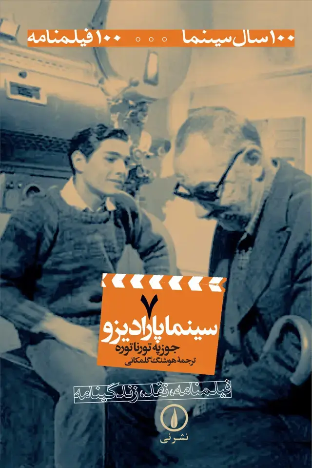 جلد کتاب سینما پارادیزو