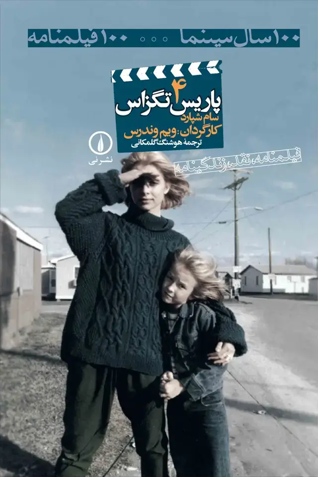 جلد کتاب پاریس تگزاس