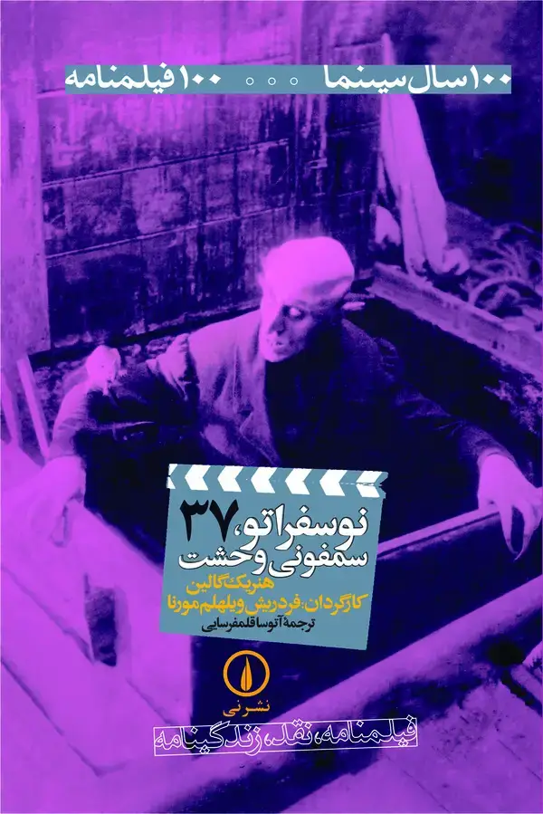 جلد کتاب نوسفراتو، سمفونی وحشت