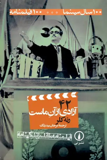 جلد کتاب آزادی از آن ماست