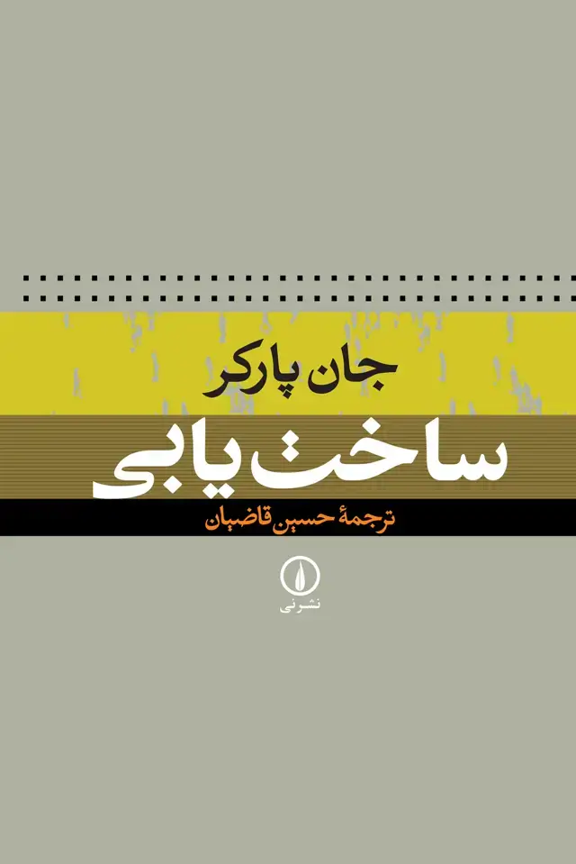 جلد کتاب ساختیابی