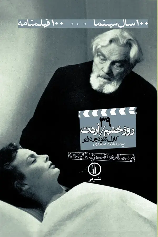 جلد کتاب روز خشم