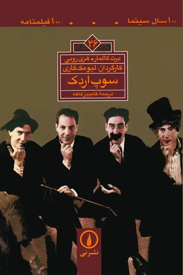 جلد کتاب سوپ اردک