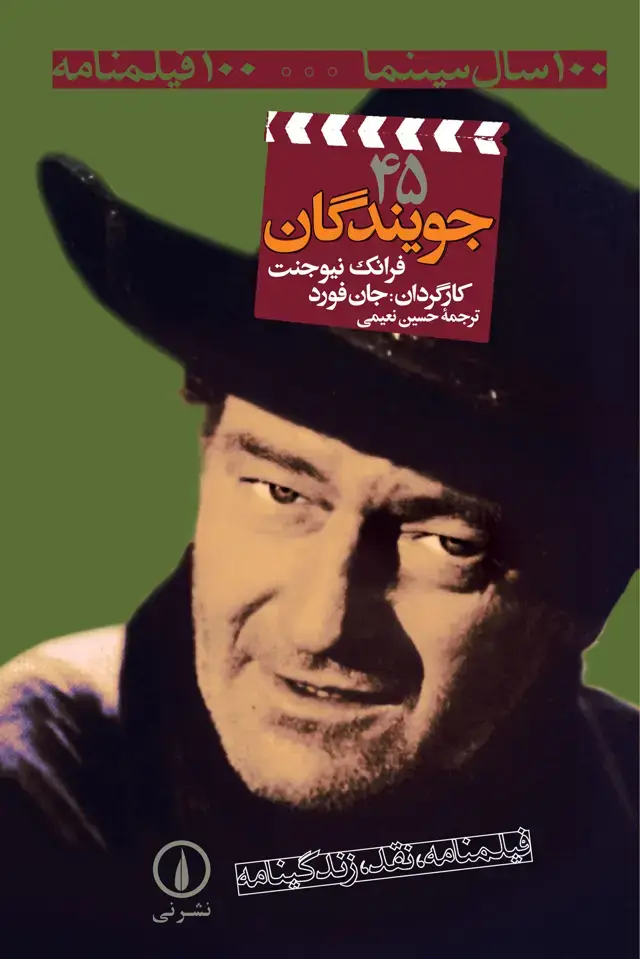 جلد کتاب جویندگان