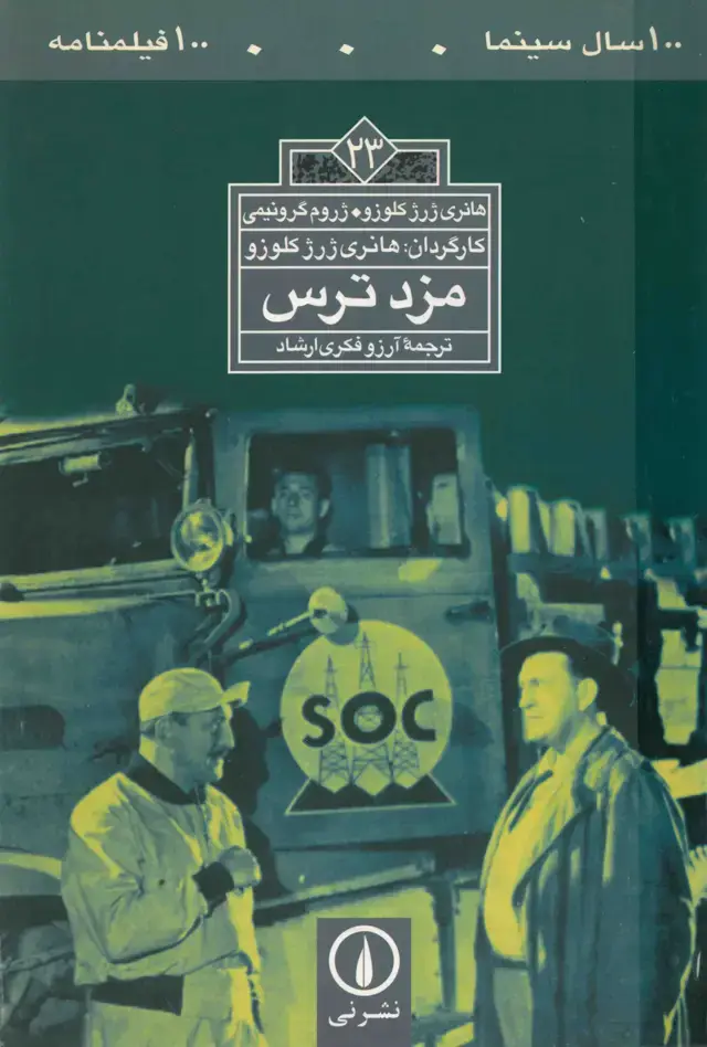 جلد کتاب مزد ترس