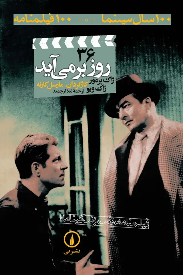 جلد کتاب روز بر میآید