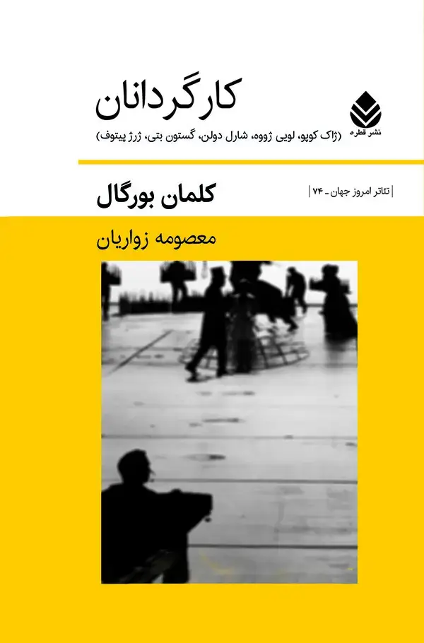 جلد کتاب کارگردانان