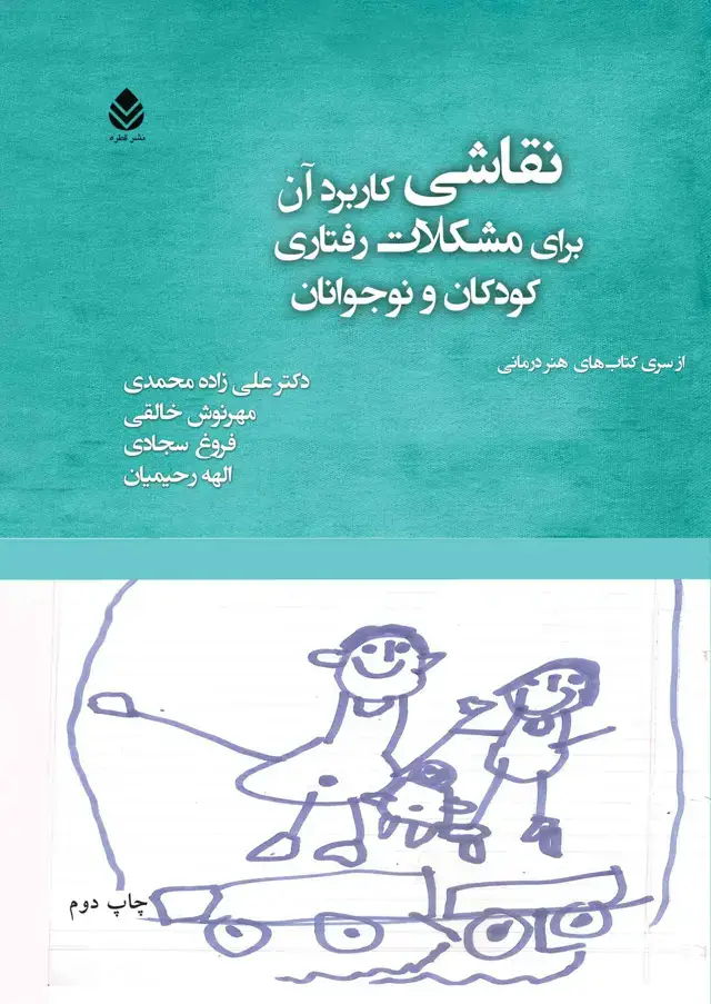 جلد کتاب نقاشی
