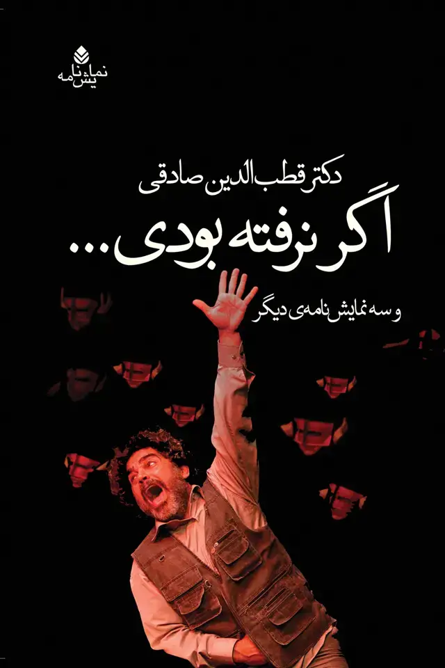 جلد کتاب اگر نرفته بودی...