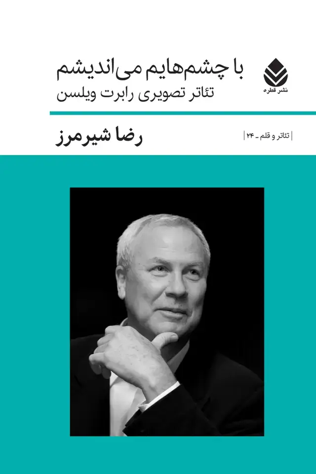 جلد کتاب با چشم‌هایم می‌اندیشم
