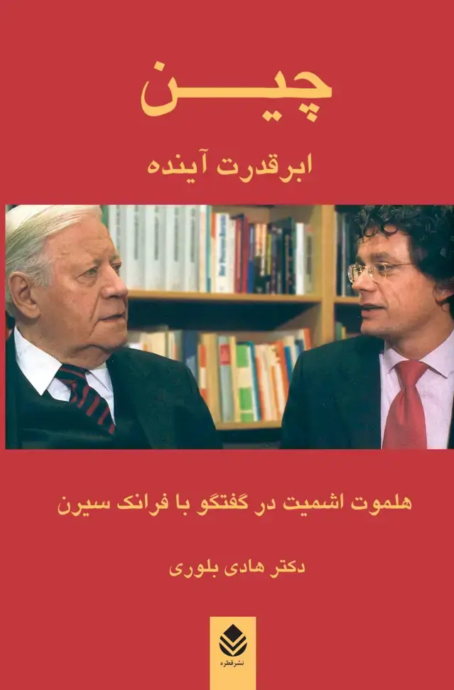 جلد کتاب چین