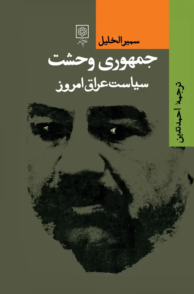 جلد کتاب جمهوری وحشت