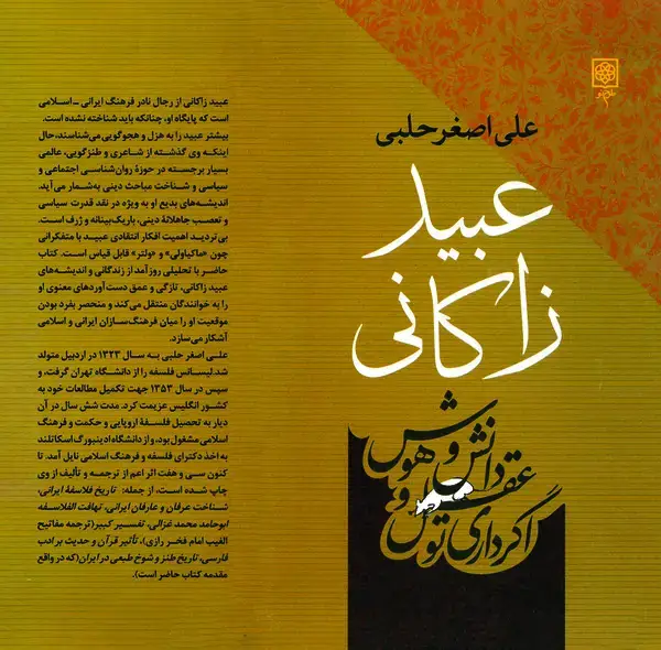 جلد کتاب عبید زاکانی
