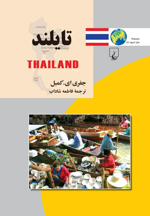 جلد کتاب تایلند