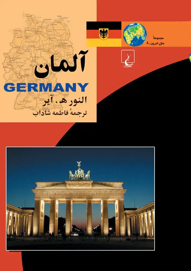 جلد کتاب آلمان