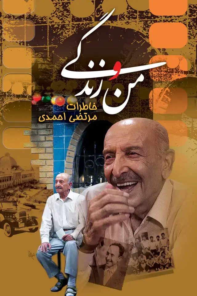 جلد کتاب من و زندگی