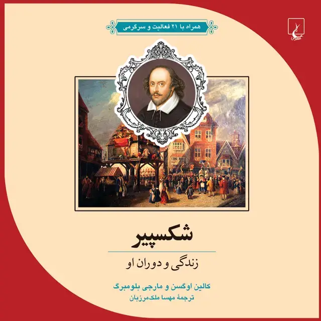 جلد کتاب شکسپیر