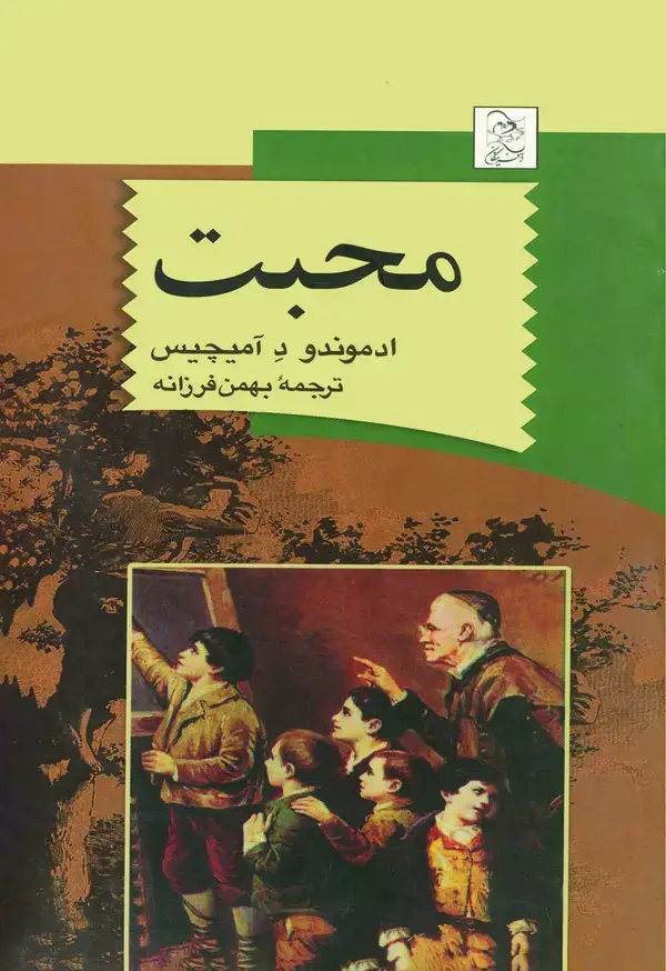جلد کتاب محبت