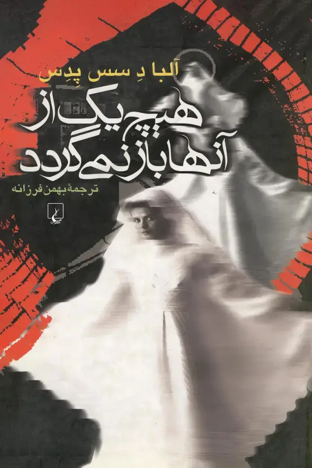 جلد کتاب هیچ یک از آنها باز نمیگردد
