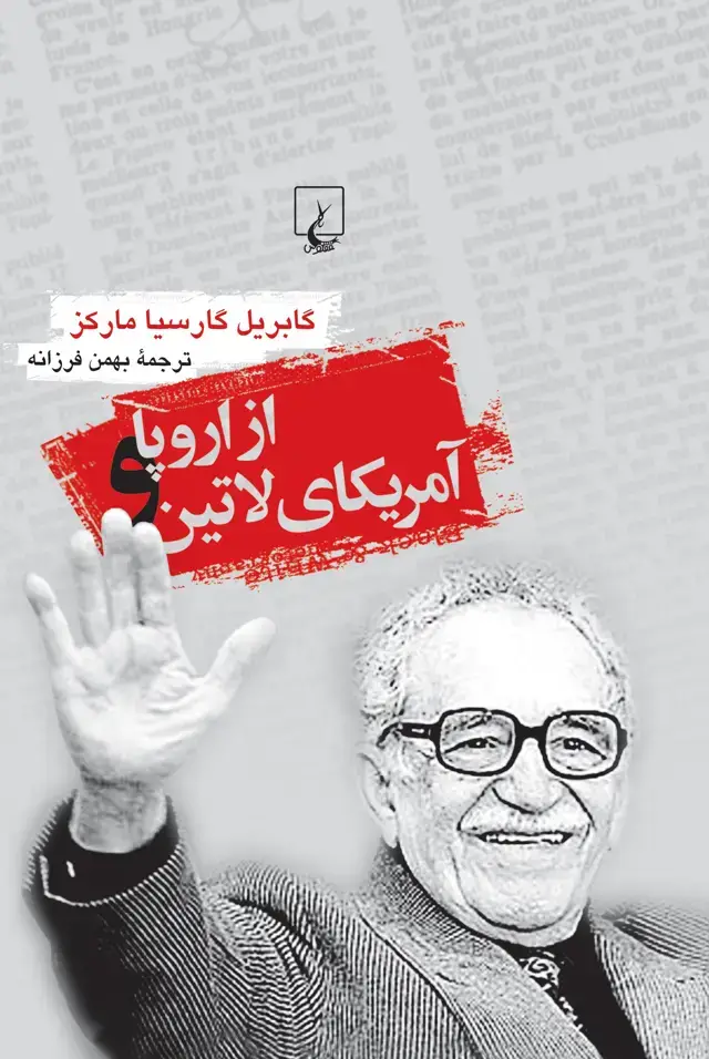 جلد کتاب از اروپا و آمریکای لاتین