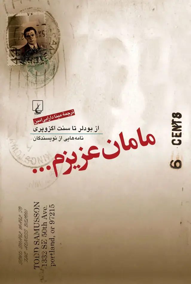 جلد کتاب مامان عزیزم...