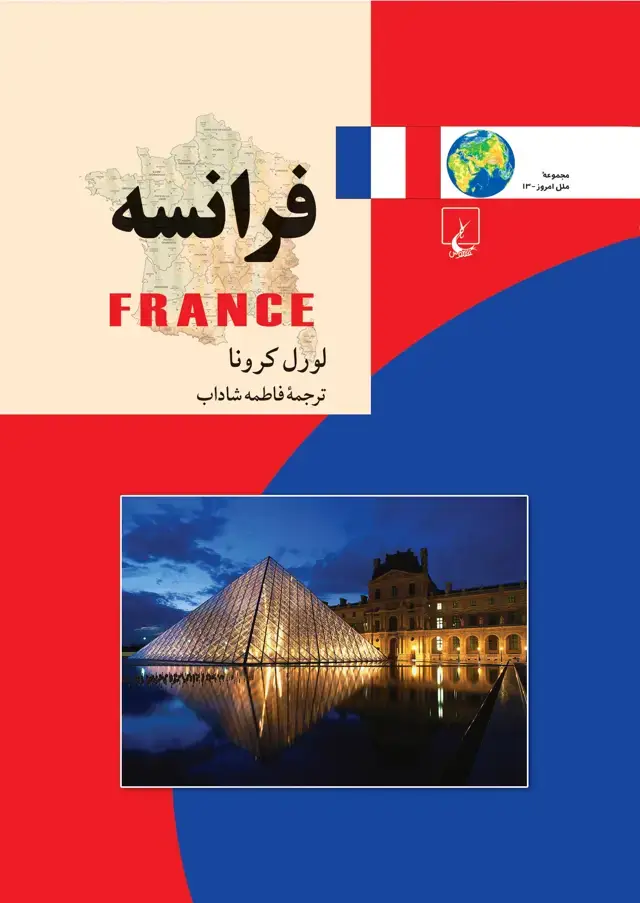 جلد کتاب فرانسه