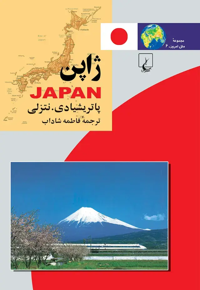جلد کتاب ژاپن