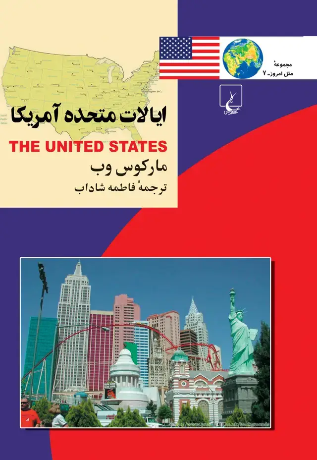 جلد کتاب ایالات متحده آمریکا