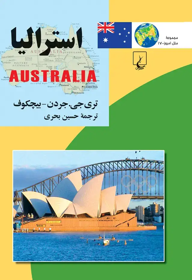 جلد کتاب استرالیا