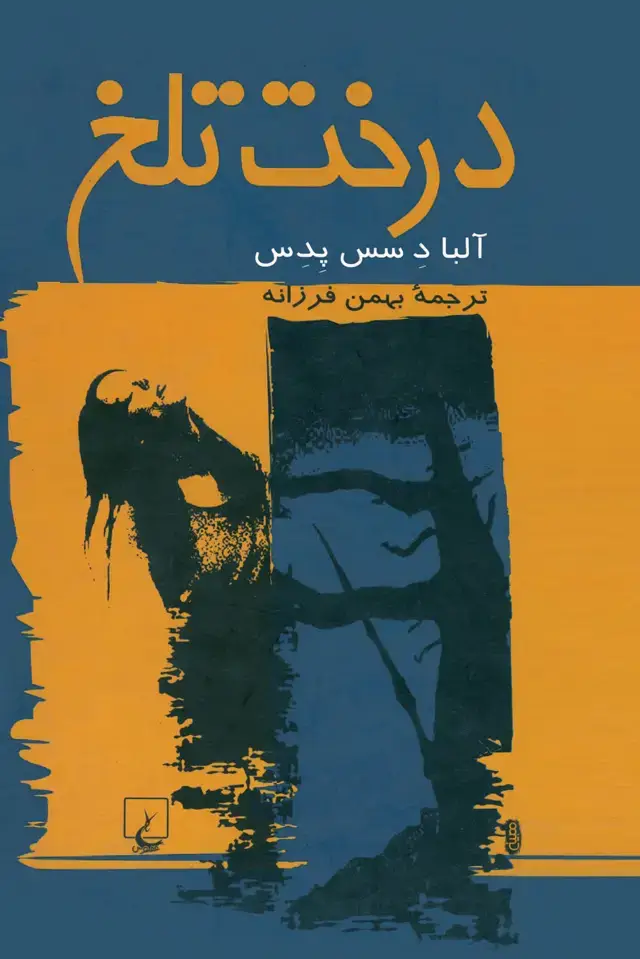 جلد کتاب درخت تلخ