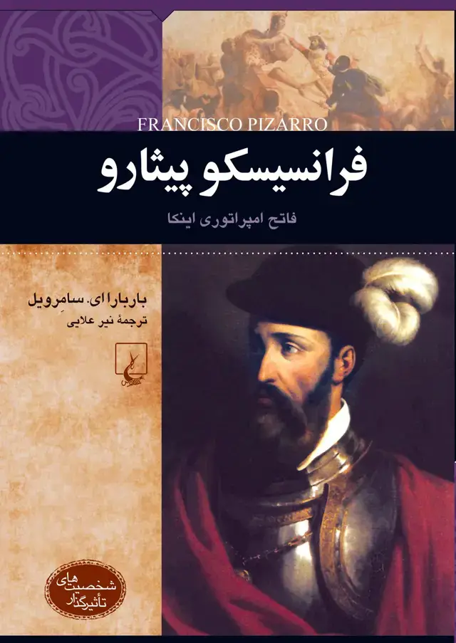 جلد کتاب فرانسیسکو پیثارو