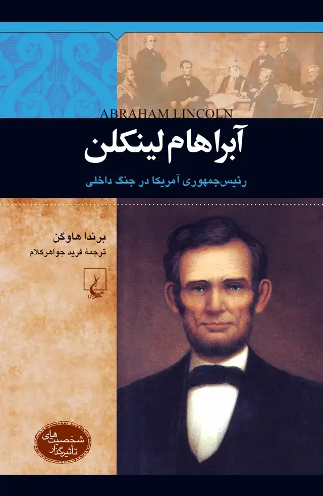 جلد کتاب آبراهام لینکلن