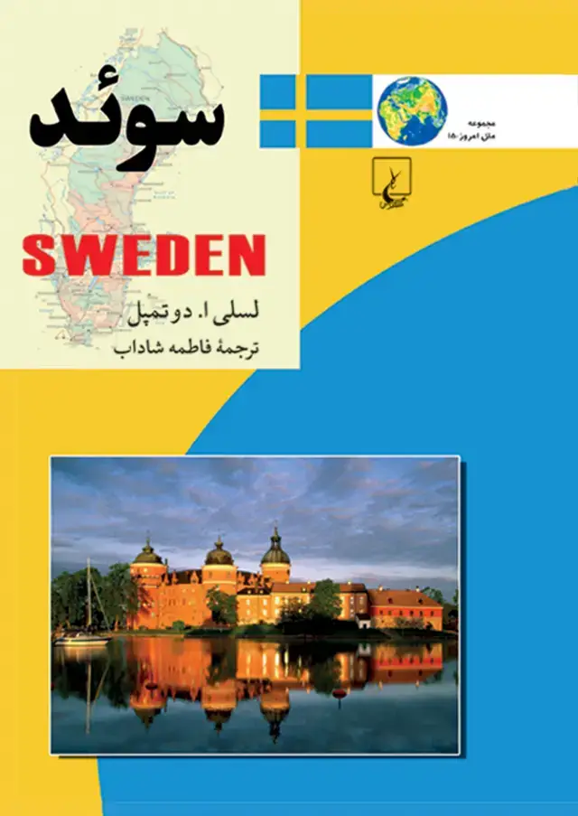 جلد کتاب سوئد