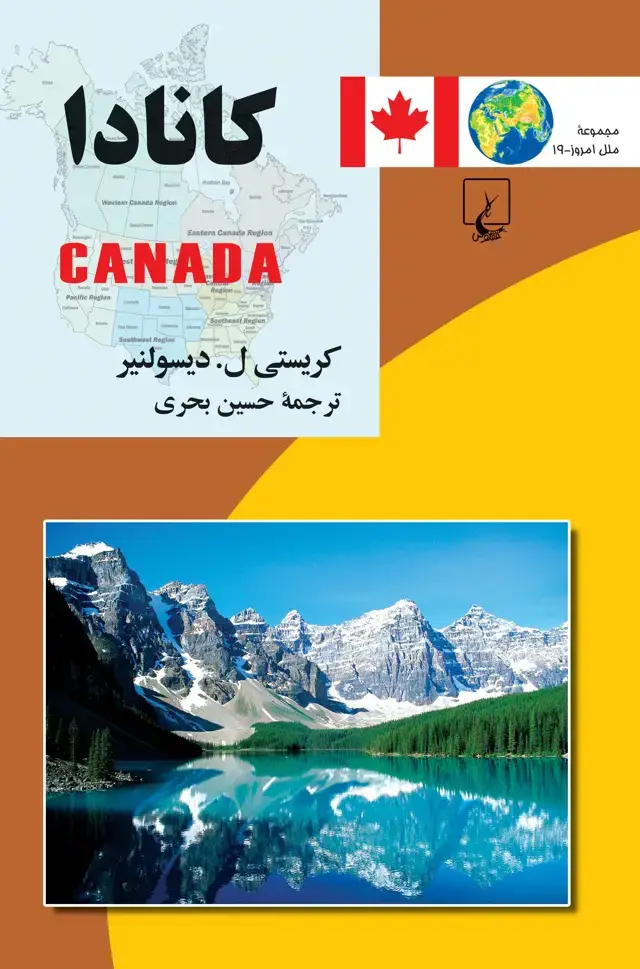 جلد کتاب کانادا