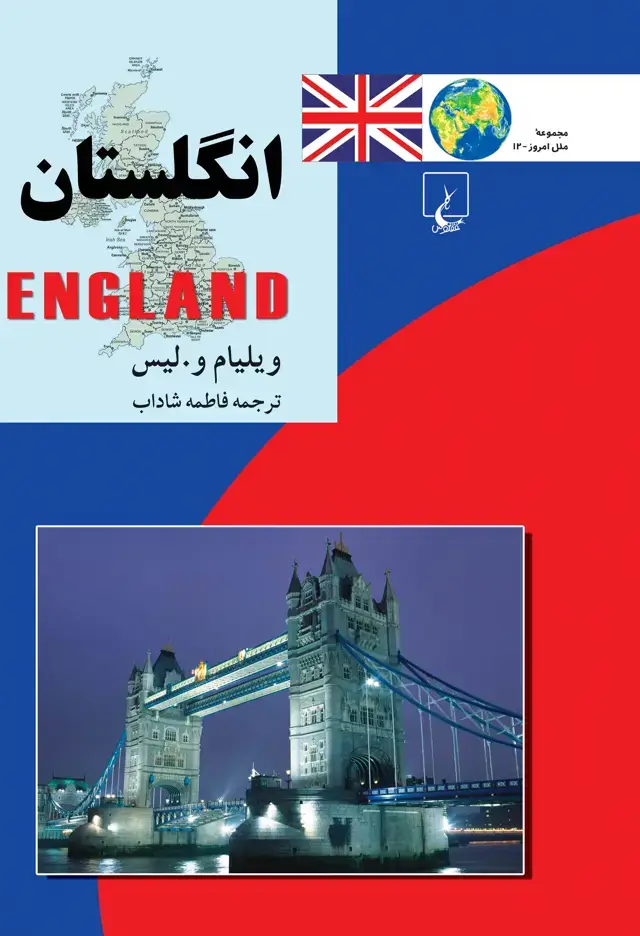 جلد کتاب انگلستان