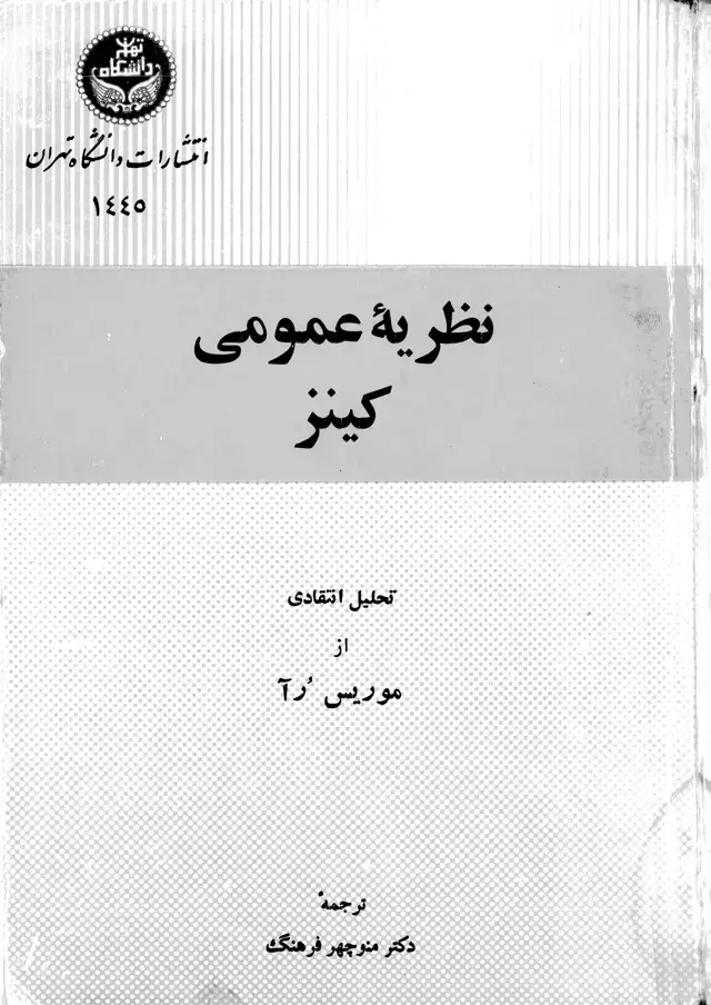 جلد کتاب نظریه عمومی کنیز