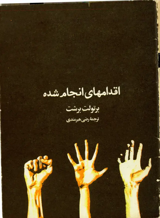 جلد کتاب اقدامهای انجام شده