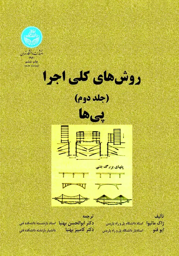 جلد کتاب روش‌های کلی اجرا (جلد دوم)