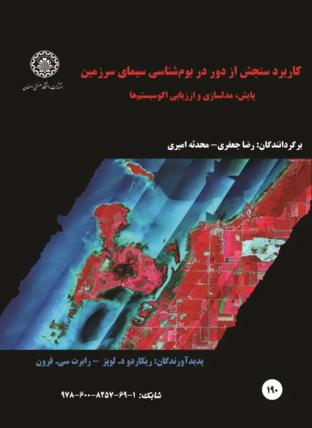جلد کتاب کاربرد سنجش از دور در بوم شناسی