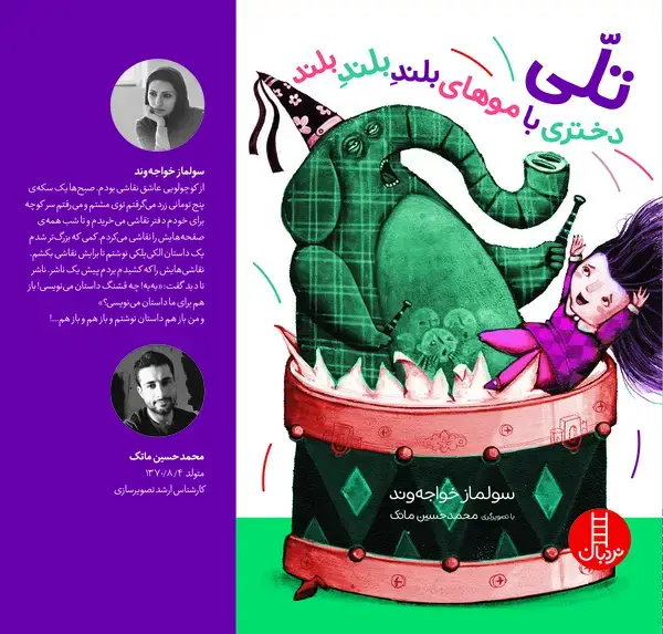 جلد کتاب تلی دختری با موهای بلند بلند بلند