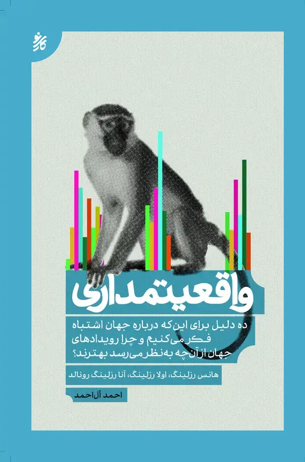 جلد کتاب واقعیتمداری/روزبهان