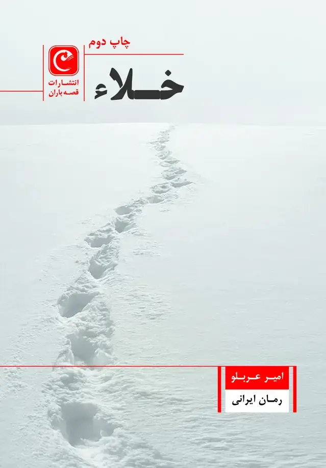 جلد کتاب خلاء