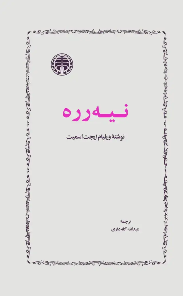جلد کتاب نیه رره