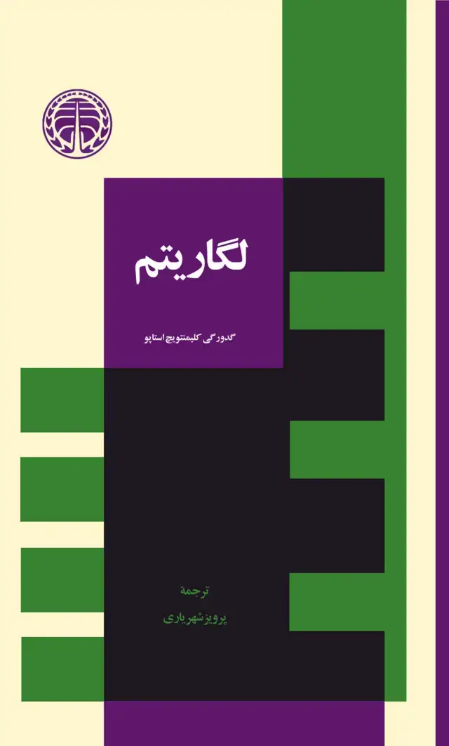 جلد کتاب لگاریتم
