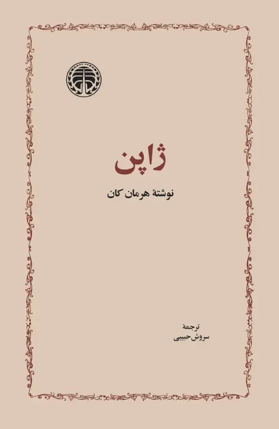 جلد کتاب ژاپن