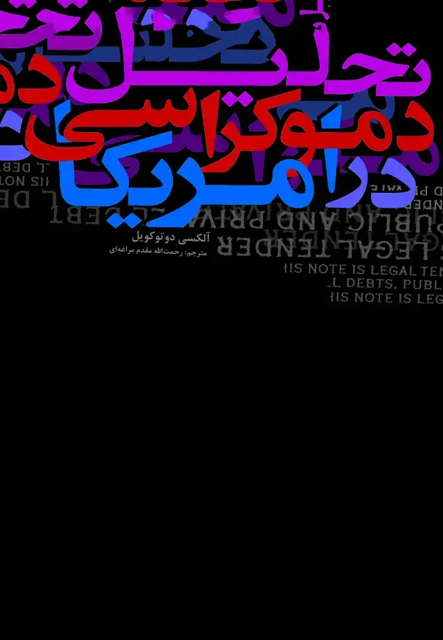 جلد کتاب تحلیل دموکراسی در آمریکا