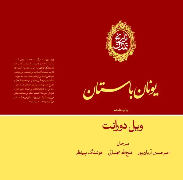 جلد کتاب تاریخ تمدن: یونان باستان (جلد دوم)