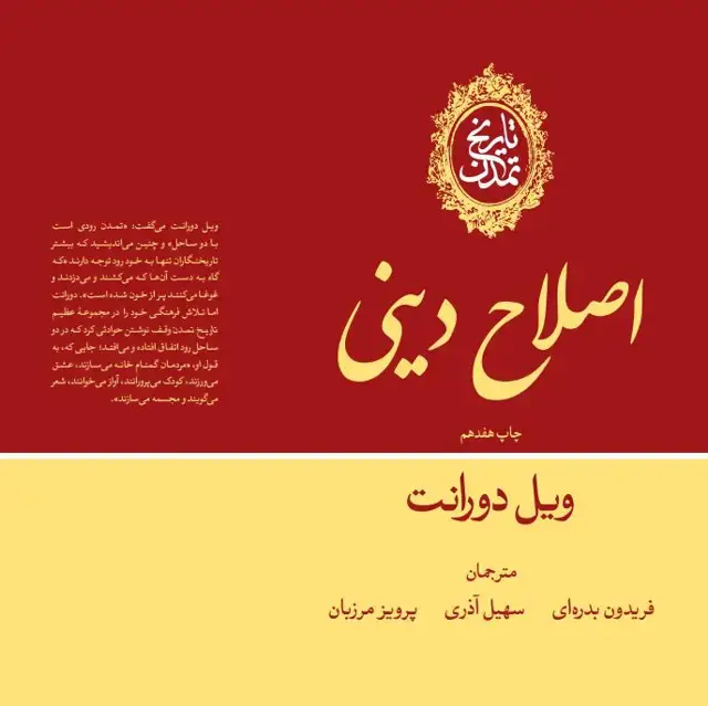 جلد کتاب تاریخ تمدن: اصلاح دینی